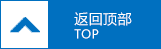 返回頂部